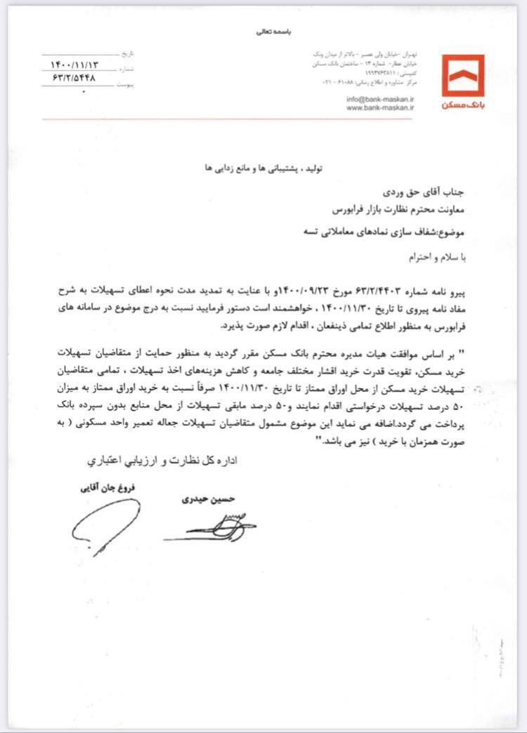 ۵۰ درصد هزینه خرید اوراق مسکن از محل منابع بدون سپرده بانک پرداخت می&zwnj;شود