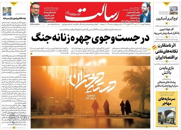 صفحه نخست روزنامه&zwnj;ها - سه&zwnj;شنبه ۱۹ بهمن