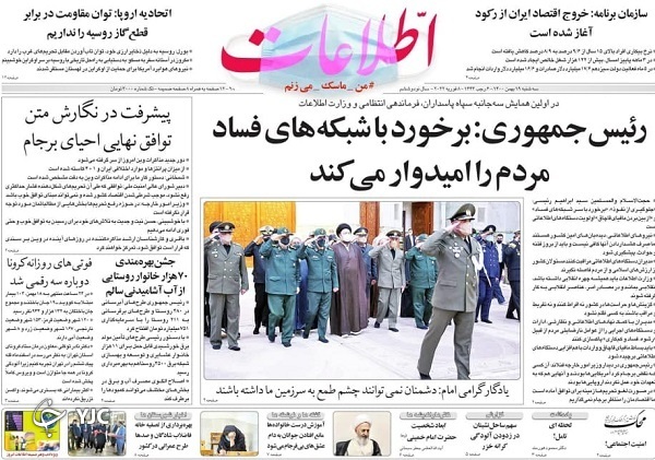 صفحه نخست روزنامه&zwnj;ها - سه&zwnj;شنبه ۱۹ بهمن