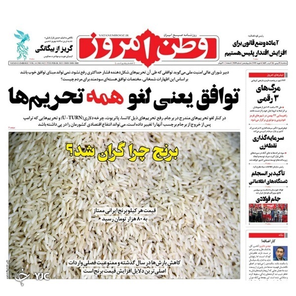 صفحه نخست روزنامه&zwnj;ها - سه&zwnj;شنبه ۱۹ بهمن
