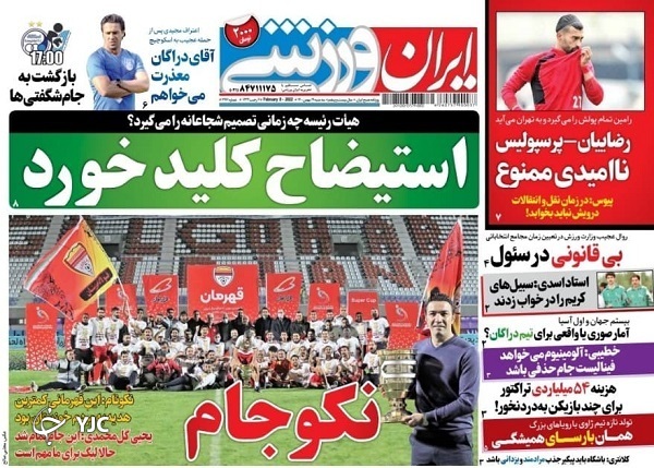 صفحه نخست روزنامه&zwnj;ها - سه&zwnj;شنبه ۱۹ بهمن