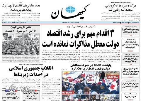 صفحه نخست روزنامه&zwnj;ها - سه&zwnj;شنبه ۱۹ بهمن