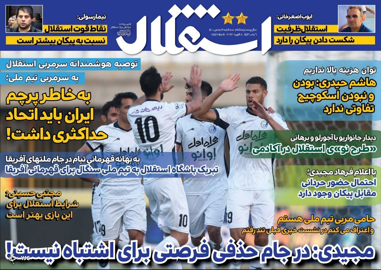 صفحه نخست روزنامه&zwnj;ها - سه&zwnj;شنبه ۱۹ بهمن