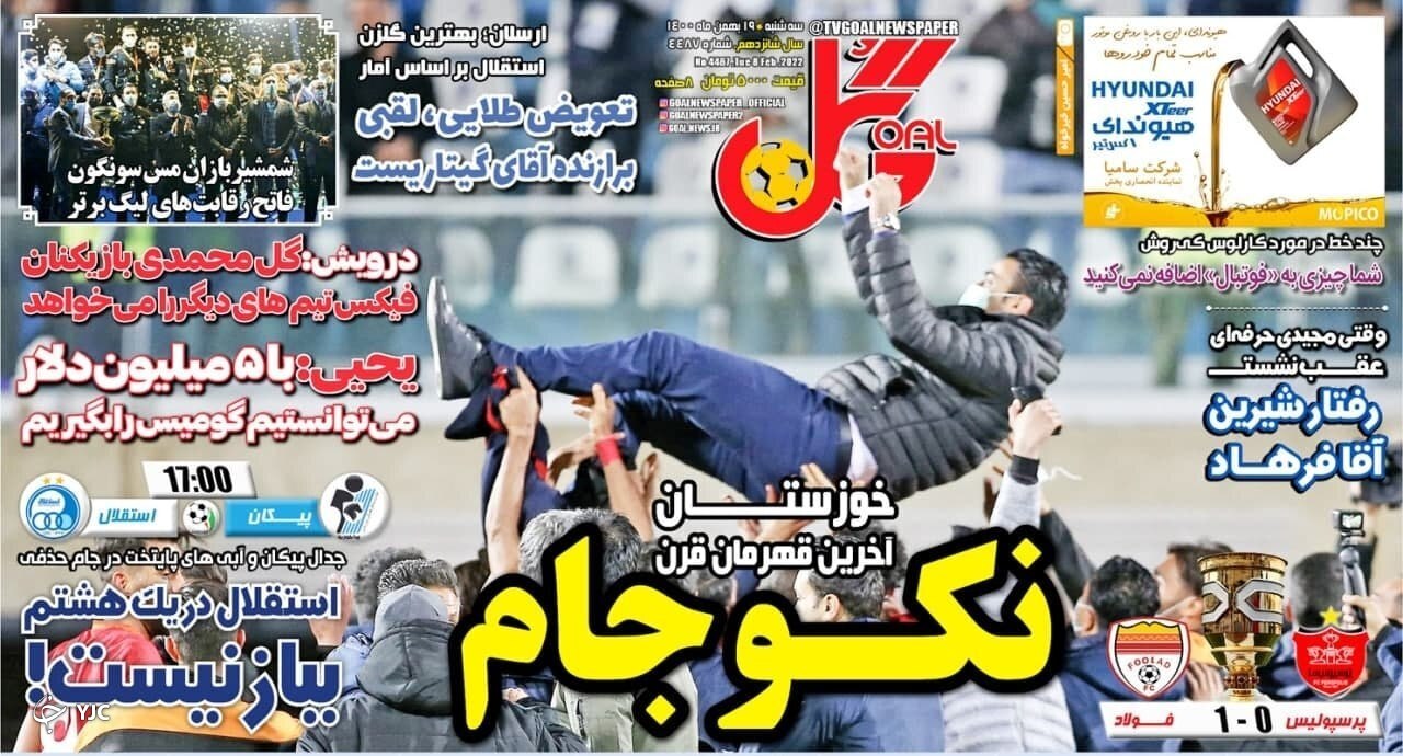صفحه نخست روزنامه&zwnj;ها - سه&zwnj;شنبه ۱۹ بهمن