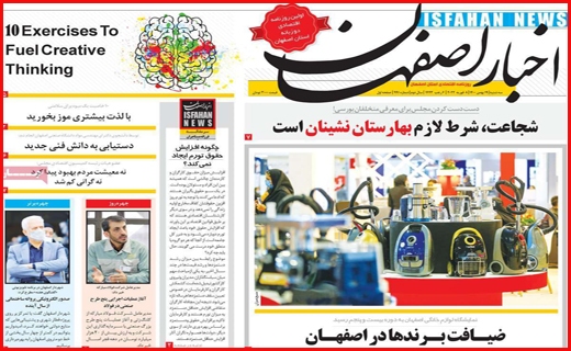 اخبار اصفهان 