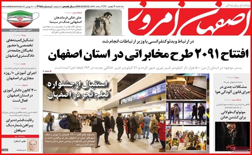 اصفهان امروز