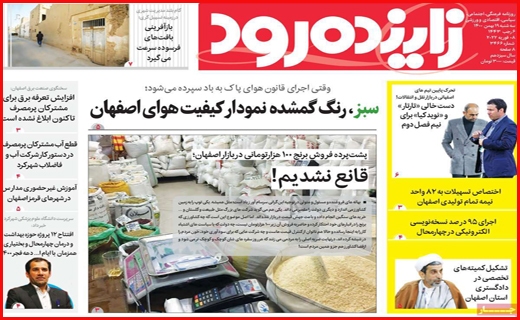 زاینده رود