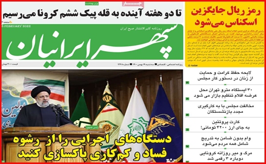 سپهر ایرانیان