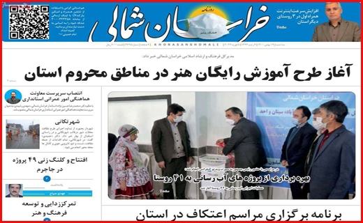 خراسان شمالی