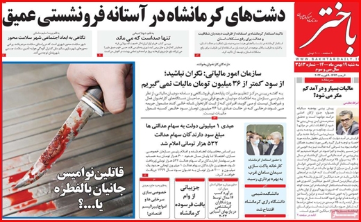 باختر