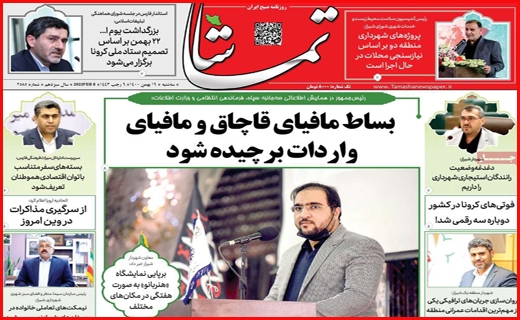 تماشا