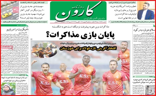 کارون