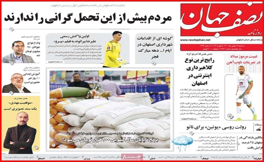 نصف جهان
