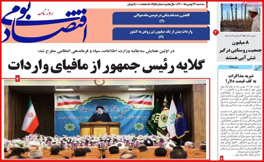 اقتصاد بومی