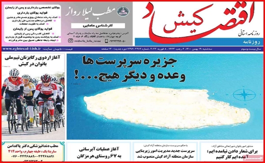 اقتصاد کیش