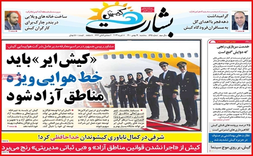 بشارت کیش