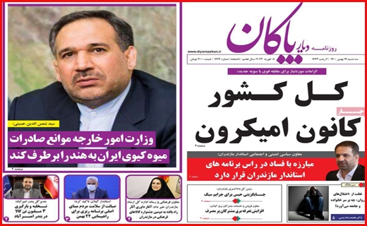 دیار پاکان