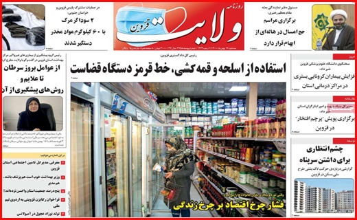 ولایت قزوین