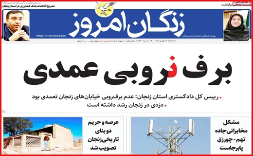 زنگان امروز