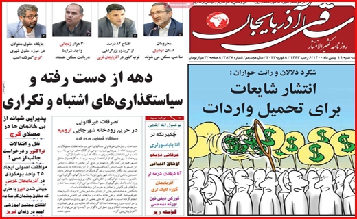 ساقی آذربایجان