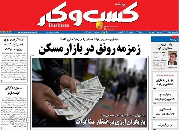 صفحه نخست روزنامه&zwnj;ها - سه&zwnj;شنبه ۱۹ بهمن