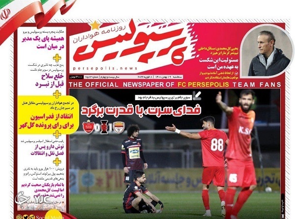 صفحه نخست روزنامه&zwnj;ها - سه&zwnj;شنبه ۱۹ بهمن