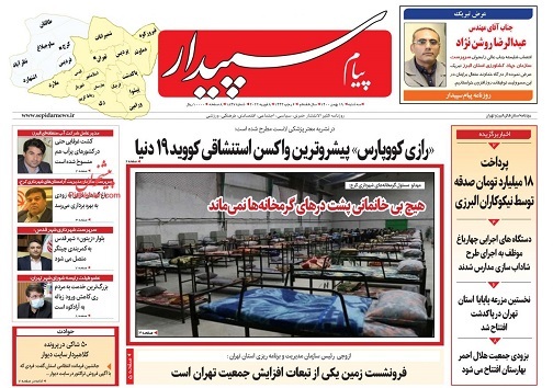 صفحه نخست روزنامه&zwnj;های البرز - سه شنبه ۱۹ بهمن