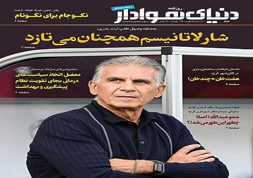 صفحه نخست روزنامه&zwnj;های البرز - سه شنبه ۱۹ بهمن