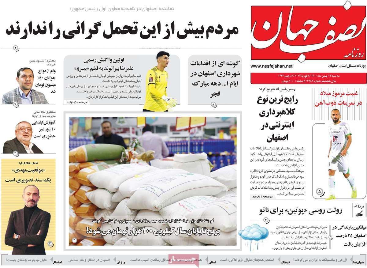 صفحه نخست روزنامه&zwnj;های اصفهان - سه شنبه ۱۹ بهمن