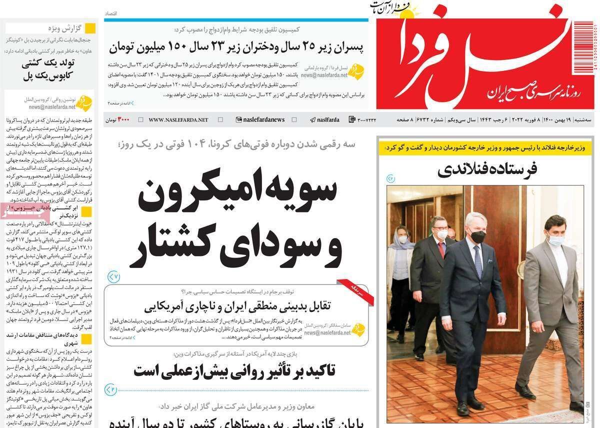 صفحه نخست روزنامه&zwnj;های اصفهان - سه شنبه ۱۹ بهمن