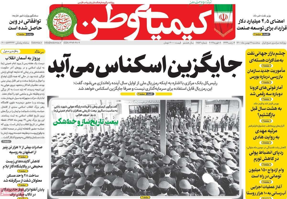 صفحه نخست روزنامه&zwnj;های اصفهان - سه شنبه ۱۹ بهمن