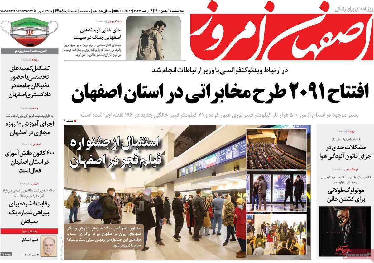 صفحه نخست روزنامه&zwnj;های اصفهان - سه شنبه ۱۹ بهمن