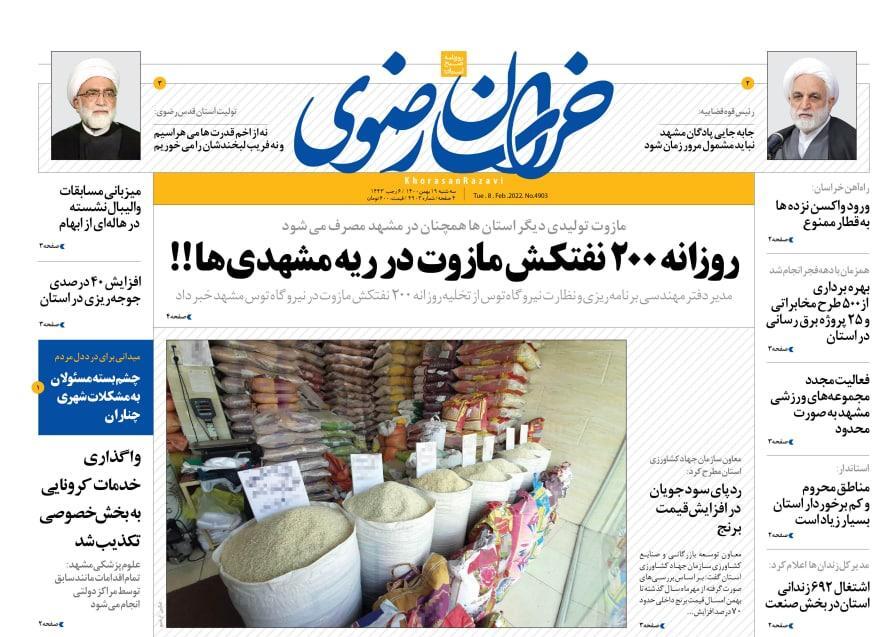 نیم صفحه نخست روزنامه&zwnj;های خراسان رضوی - سه&zwnj;&zwnj;شنبه ۱۸ بهمن