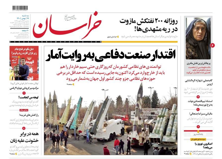 نیم صفحه نخست روزنامه&zwnj;های خراسان رضوی - سه&zwnj;&zwnj;شنبه ۱۸ بهمن