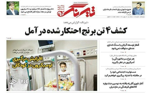 صفحه نخست روزنامه&zwnj;های مازندران &ndash; سه شنبه ۱۹ بهمن