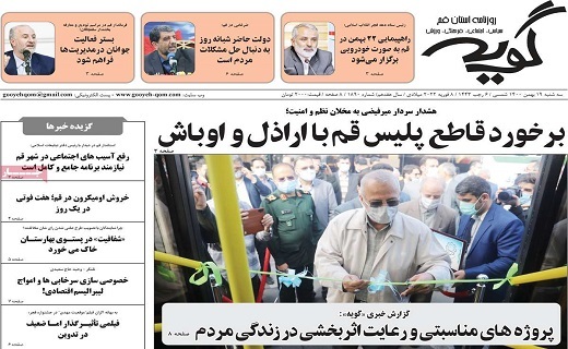 روزنامه گویه