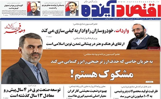 روزنامه اقتصاداینده