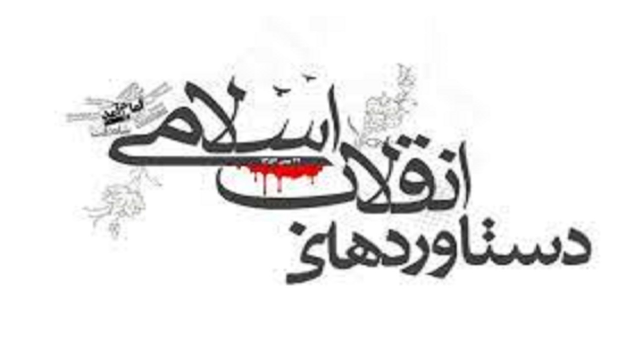گستردگی ارتباطات به برکت انقلاب