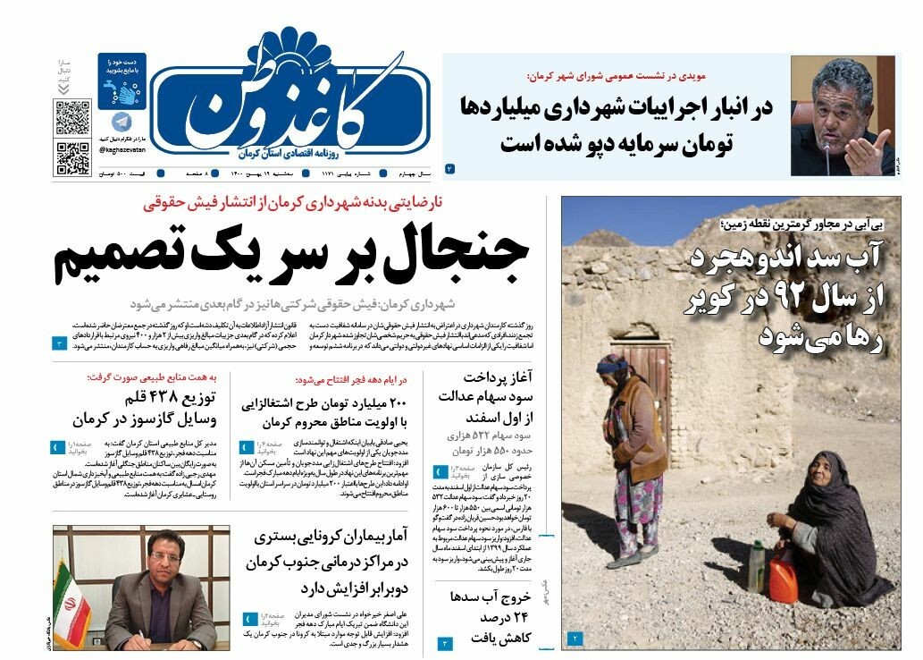 روزنامه کاغذ وطن 