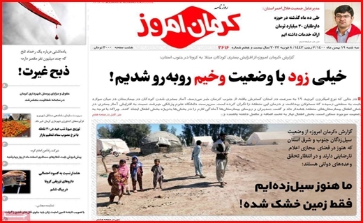 روزنامه کرمان امروز 
