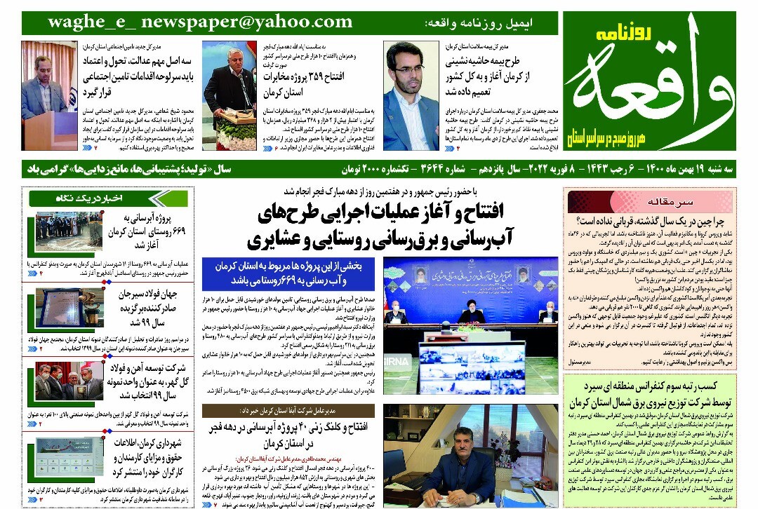 روزنامه واقعه 