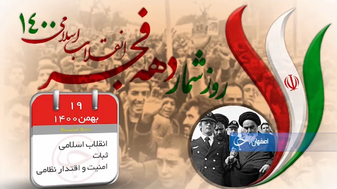 روز هشتم به پاس امنیت و اقتدار نظامی