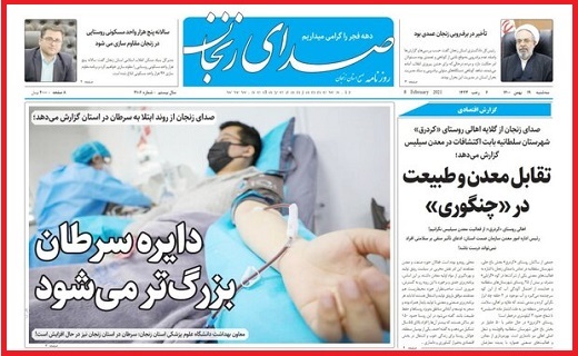صدای زنجان