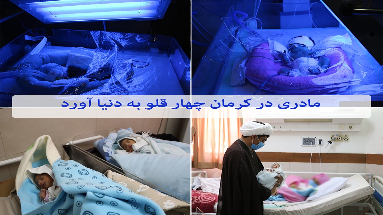 ۴ فرشته، هدیه خداوند به طلبه کرمانی