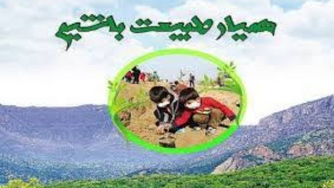 نخستین مدرسه همیار طبیعت در کرمان + فیلم