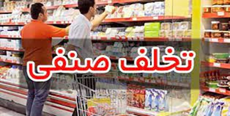 تشکیل ۲۵ پرونده تخلف صنفی در جاسک