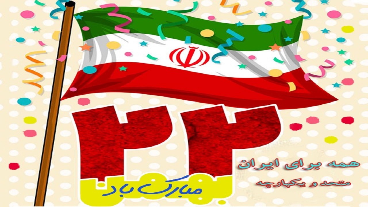 گرامیداشت حماسه ماندگار ۲۲ بهمن در شبکه جهان بین