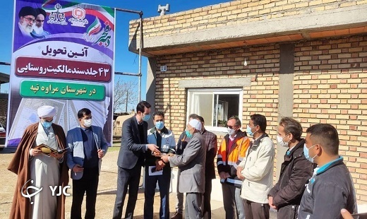 اهدای ۱۶۵ قطعه زمین و واحد&zwnj;های مسکونی روستایی در مراوه تپه