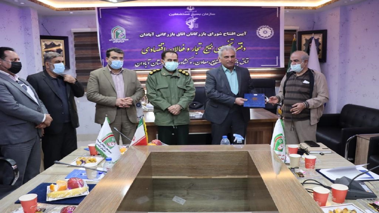 دفتر شورای بسیج فعالان اقتصادی آبادان افتتاح شد