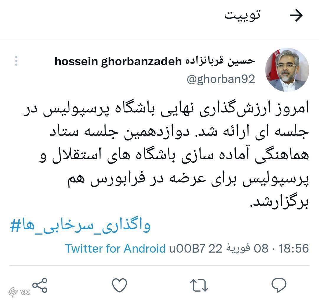 ارزش پرسپولیس در بورس مشخص شد ارزش پرسپولیس در بورس مشخص شد